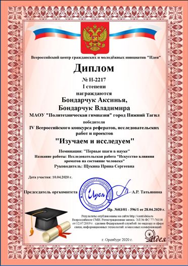 Диплом I степени Бондарчук Аксинья Бондарчук Владимира 1В